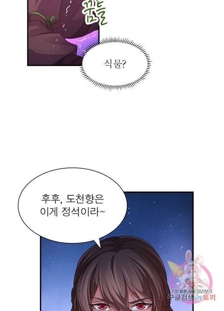은향 59화 8
