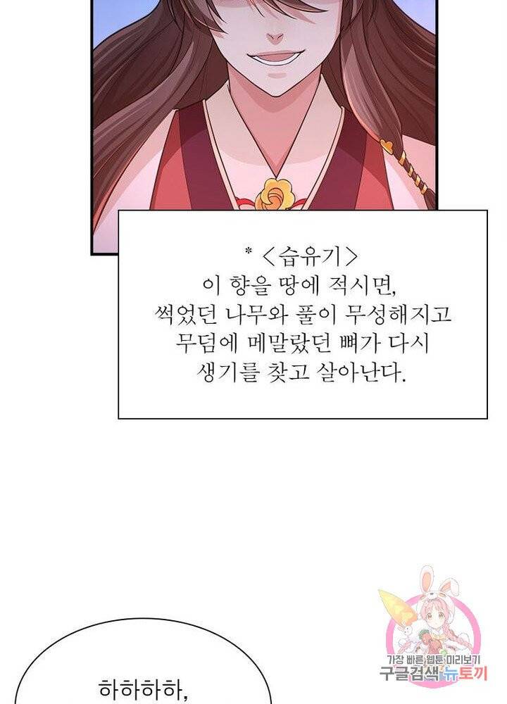은향 59화 9