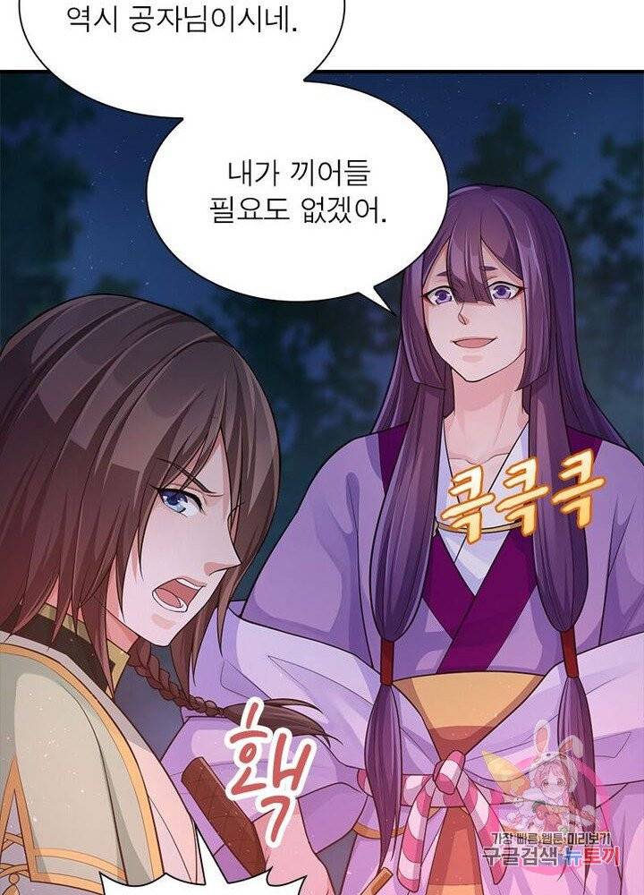 은향 59화 10
