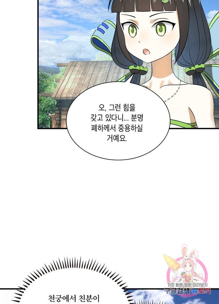 수련만 삼천년 129화 6