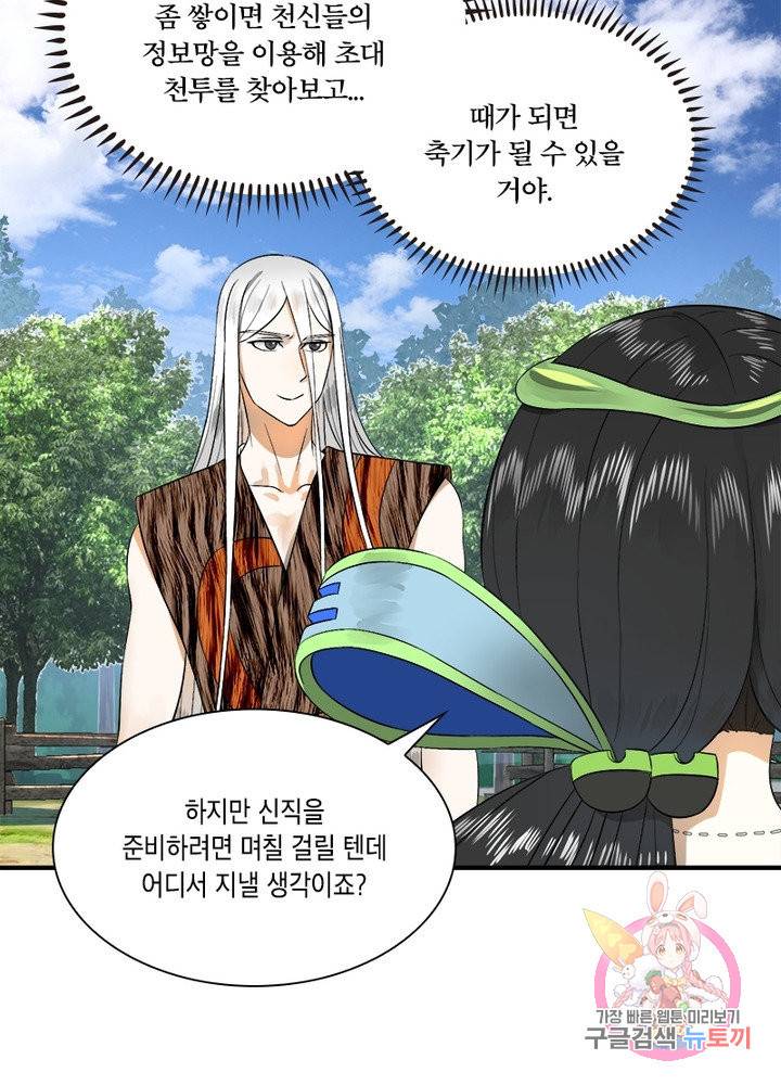 수련만 삼천년 129화 7