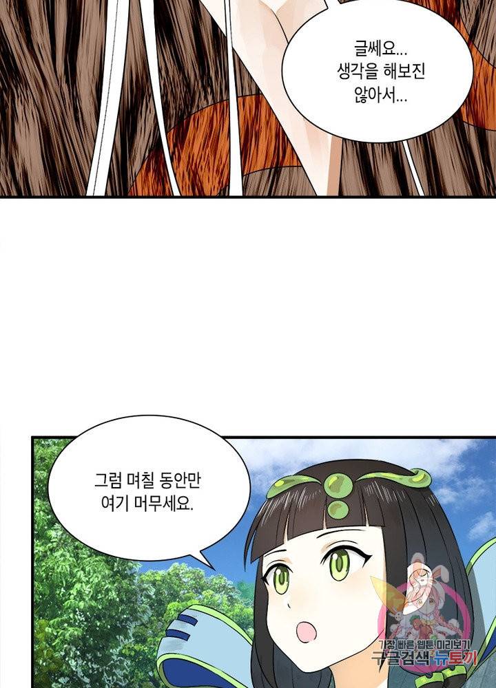 수련만 삼천년 129화 9