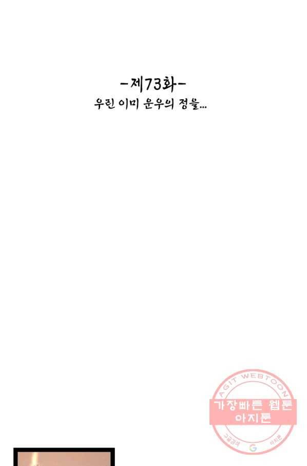 태자 전하, 한입만요 제73화 우린 이미 운우의 정을 2