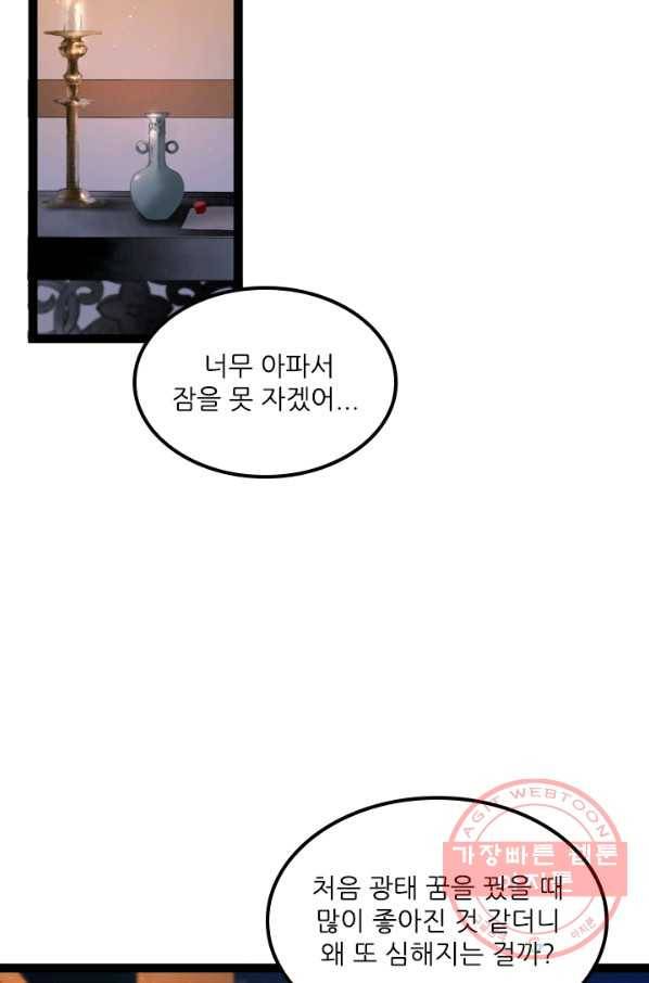 태자 전하, 한입만요 제73화 우린 이미 운우의 정을 3