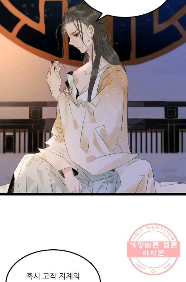 태자 전하, 한입만요 제73화 우린 이미 운우의 정을 4