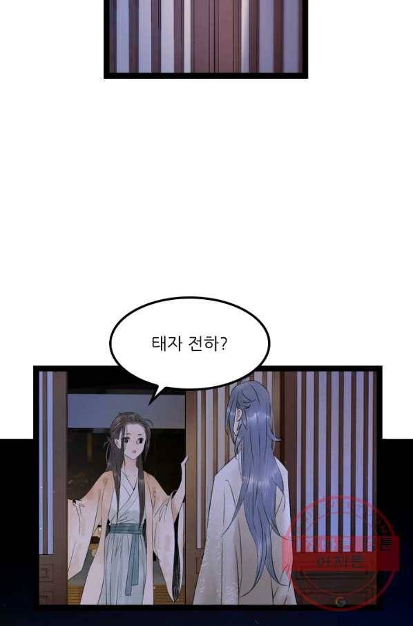 태자 전하, 한입만요 제73화 우린 이미 운우의 정을 6