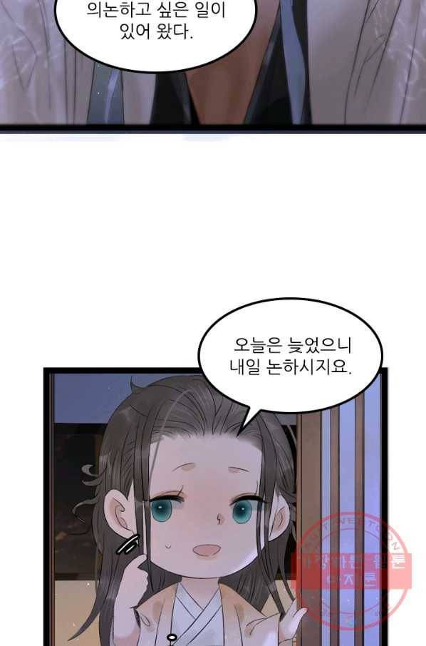 태자 전하, 한입만요 제73화 우린 이미 운우의 정을 8