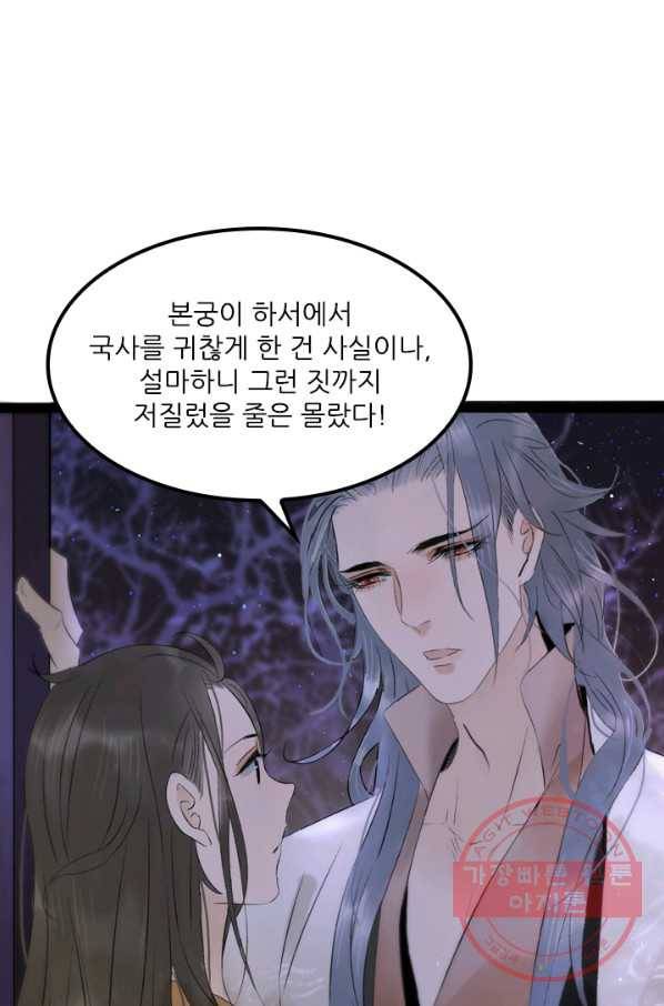 태자 전하, 한입만요 제73화 우린 이미 운우의 정을 10