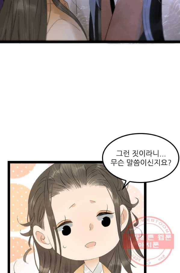 태자 전하, 한입만요 제73화 우린 이미 운우의 정을 11