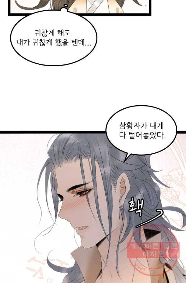 태자 전하, 한입만요 제73화 우린 이미 운우의 정을 12