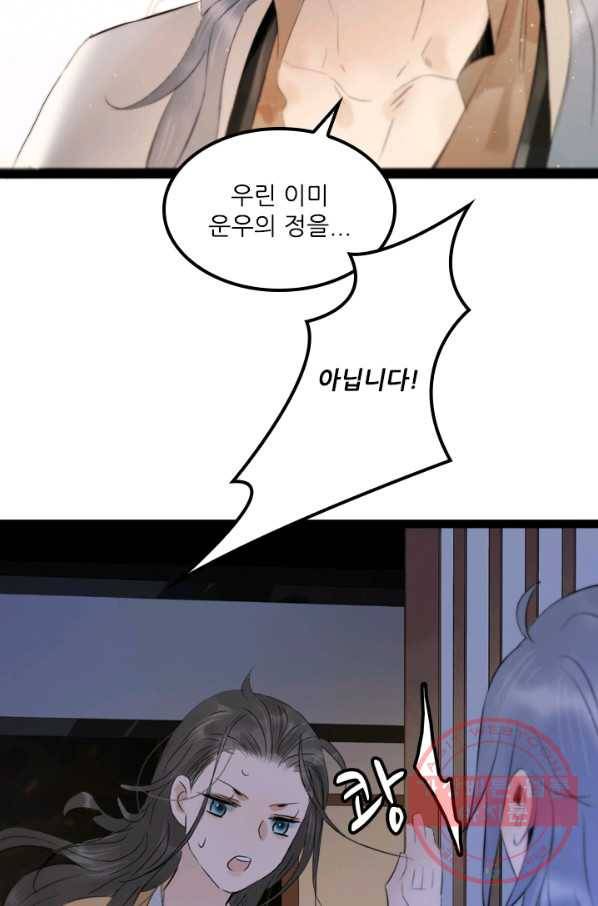 태자 전하, 한입만요 제73화 우린 이미 운우의 정을 13