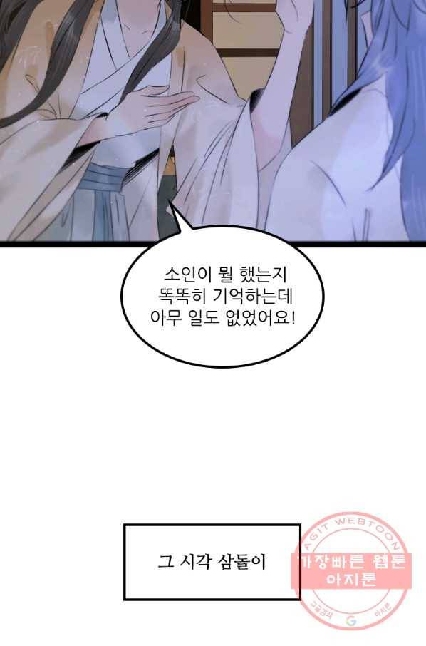 태자 전하, 한입만요 제73화 우린 이미 운우의 정을 14