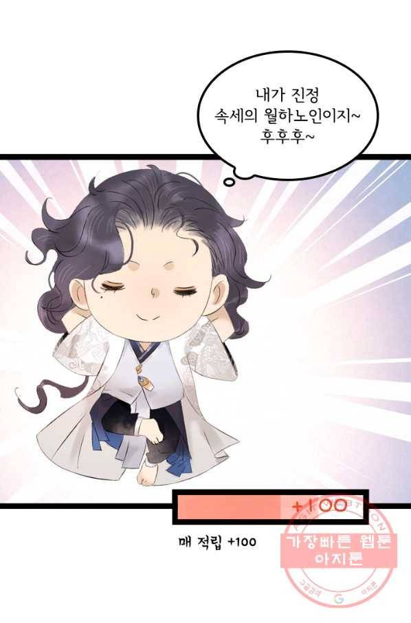 태자 전하, 한입만요 제73화 우린 이미 운우의 정을 15