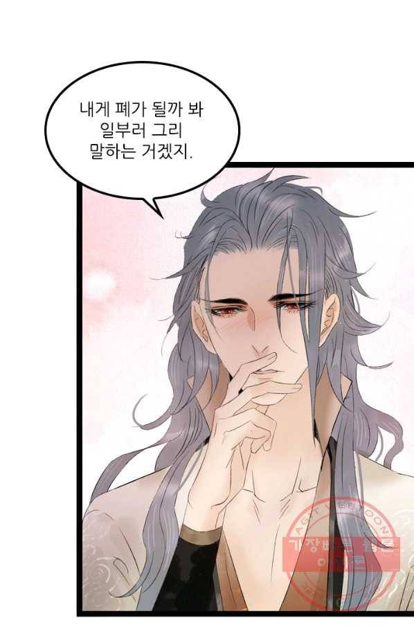 태자 전하, 한입만요 제73화 우린 이미 운우의 정을 16