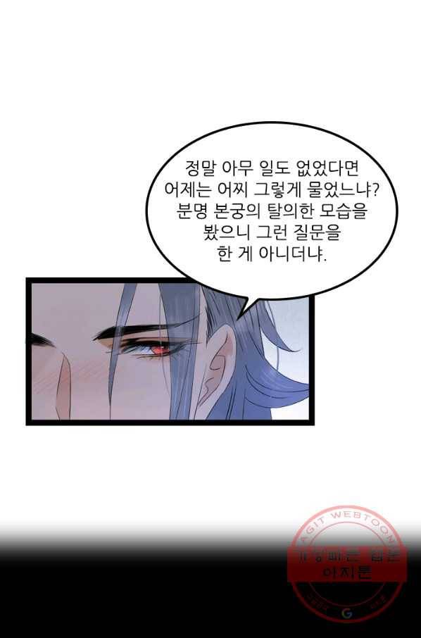 태자 전하, 한입만요 제73화 우린 이미 운우의 정을 17