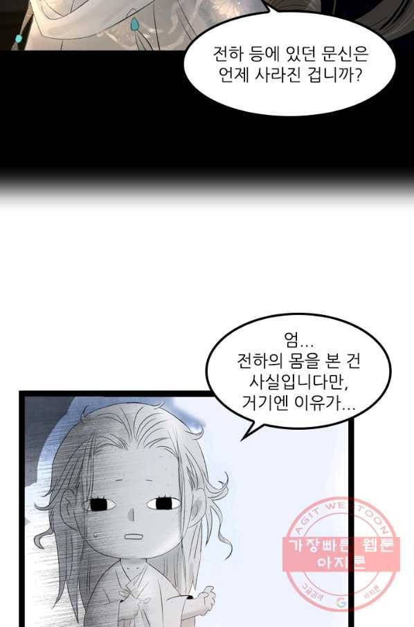 태자 전하, 한입만요 제73화 우린 이미 운우의 정을 19