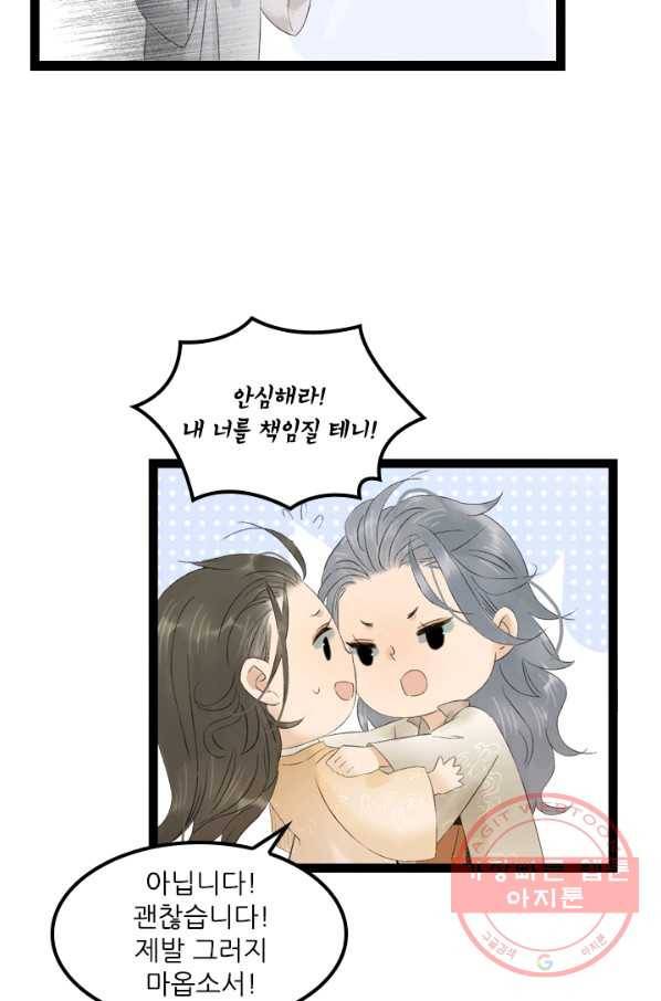 태자 전하, 한입만요 제73화 우린 이미 운우의 정을 20