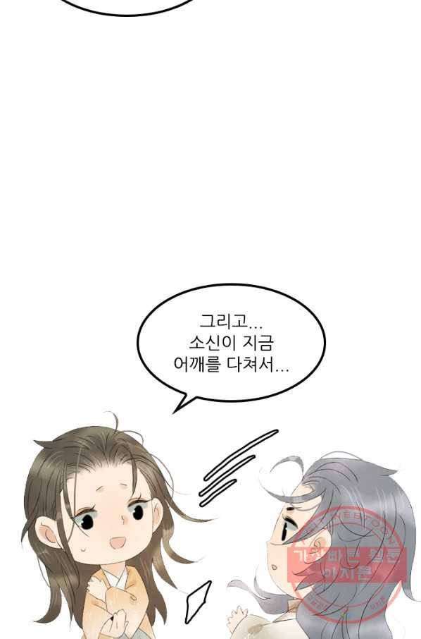 태자 전하, 한입만요 제73화 우린 이미 운우의 정을 21