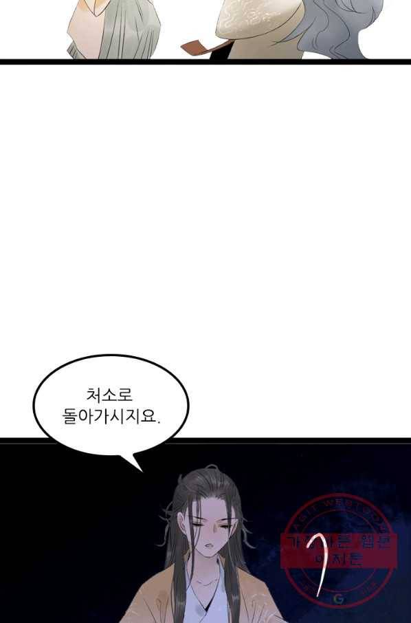 태자 전하, 한입만요 제73화 우린 이미 운우의 정을 22