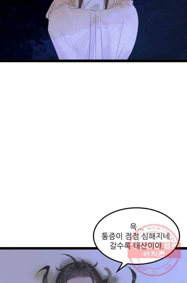 태자 전하, 한입만요 제73화 우린 이미 운우의 정을 23