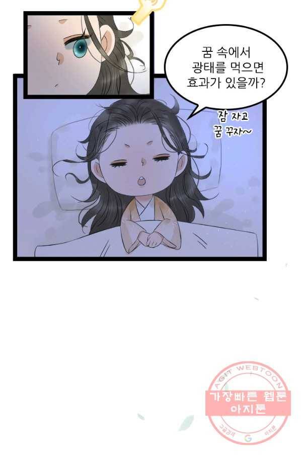 태자 전하, 한입만요 제73화 우린 이미 운우의 정을 28
