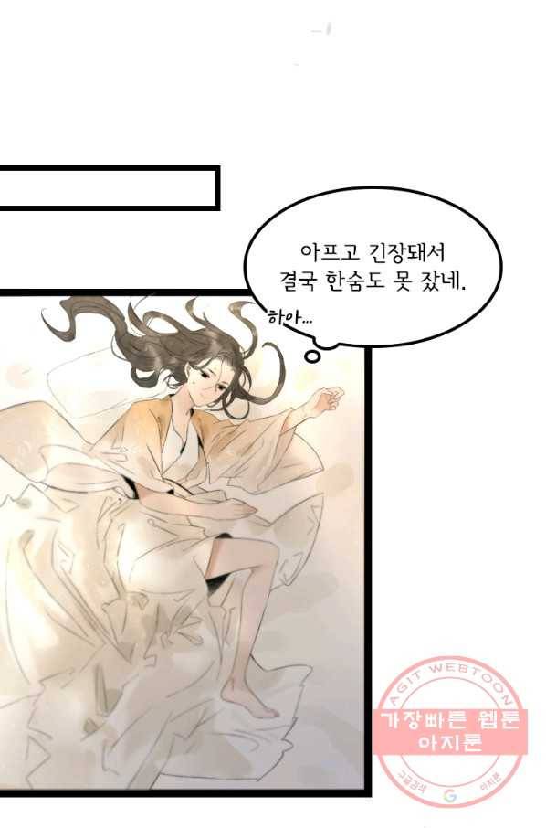 태자 전하, 한입만요 제73화 우린 이미 운우의 정을 29