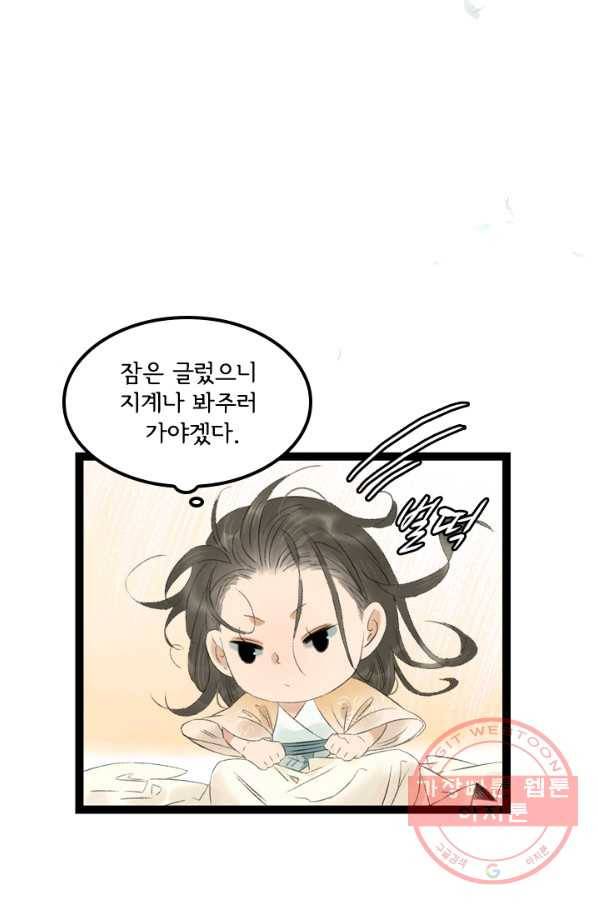 태자 전하, 한입만요 제73화 우린 이미 운우의 정을 30