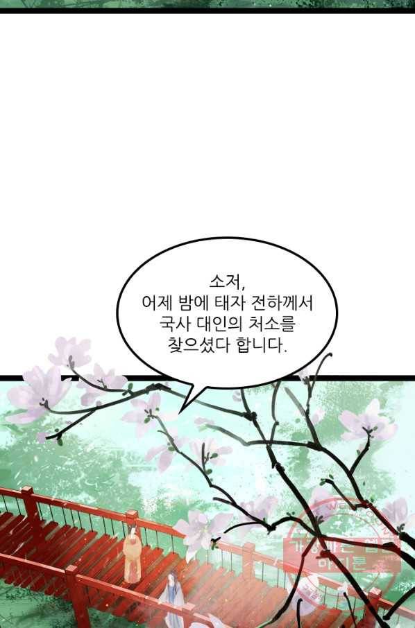 태자 전하, 한입만요 제73화 우린 이미 운우의 정을 32