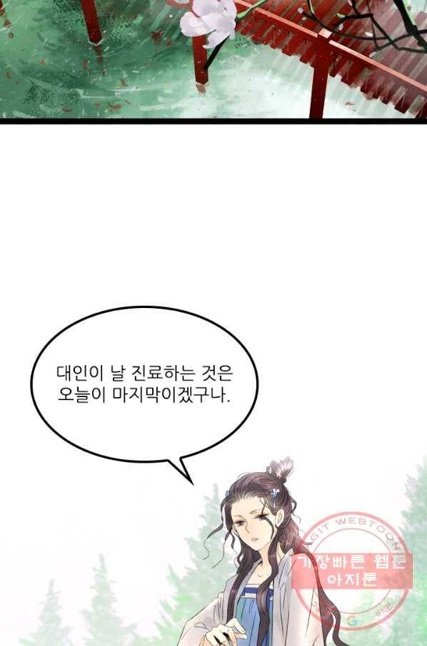 태자 전하, 한입만요 제73화 우린 이미 운우의 정을 33