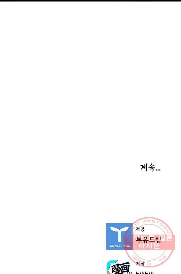 태자 전하, 한입만요 제73화 우린 이미 운우의 정을 35