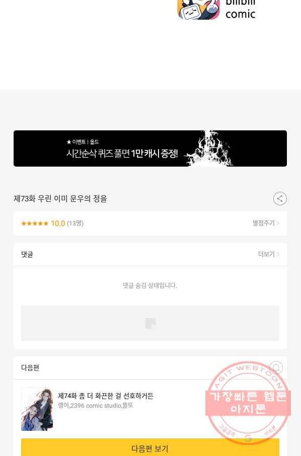 태자 전하, 한입만요 제73화 우린 이미 운우의 정을 36