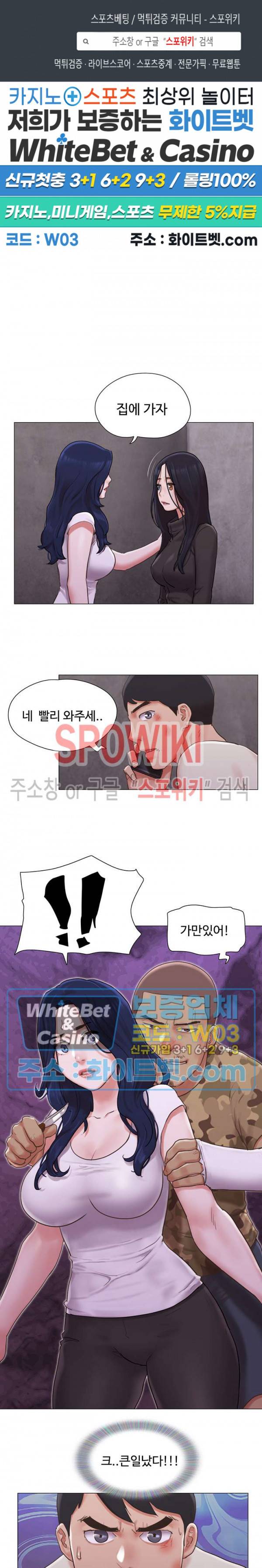 만져도 될까요? 36화 1