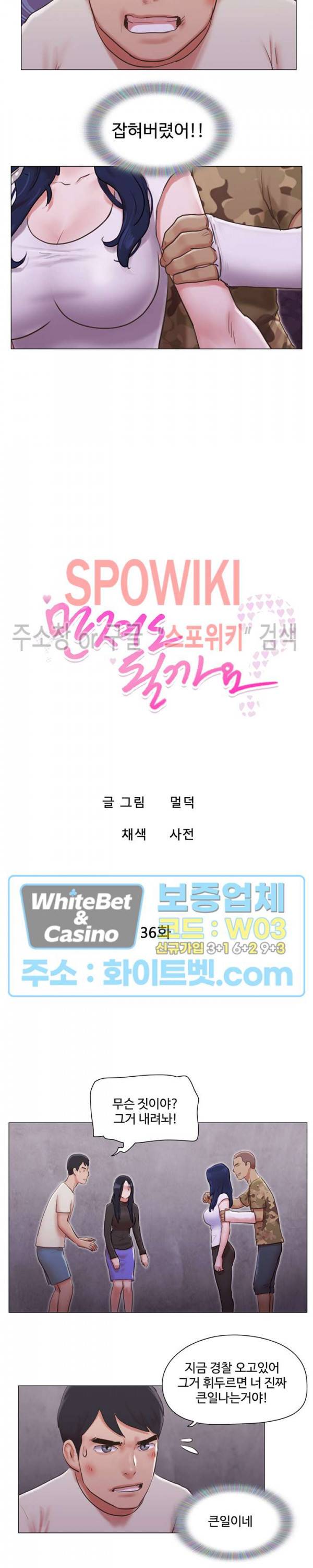 만져도 될까요? 36화 2