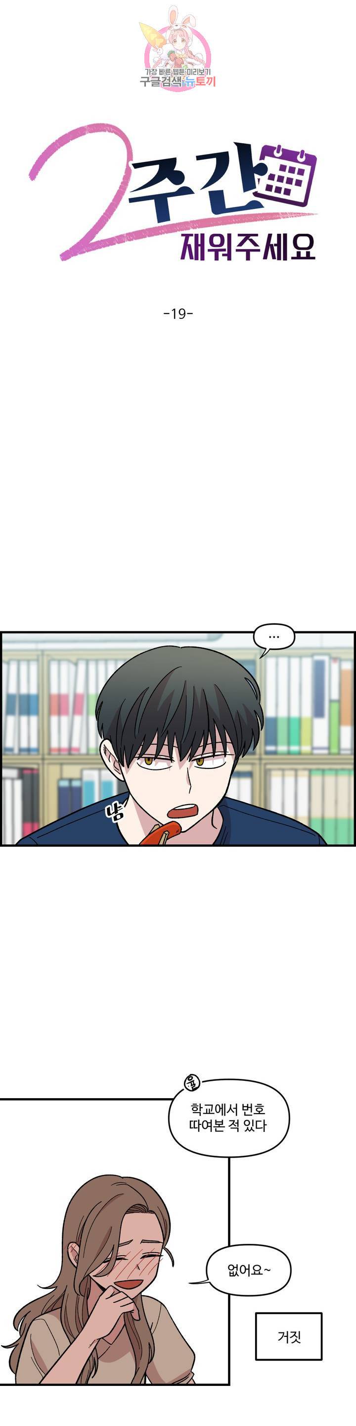 2주간 재워주세요 19화 1