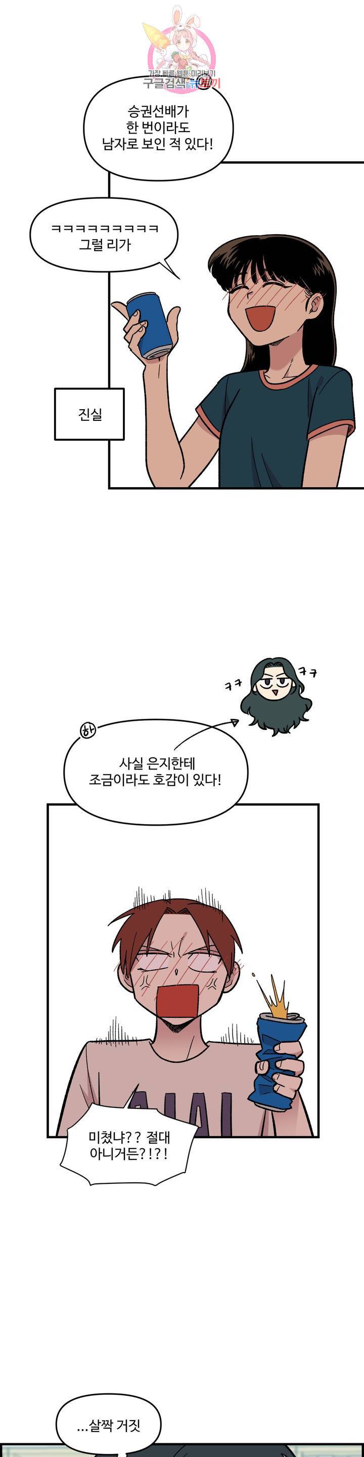 2주간 재워주세요 19화 2