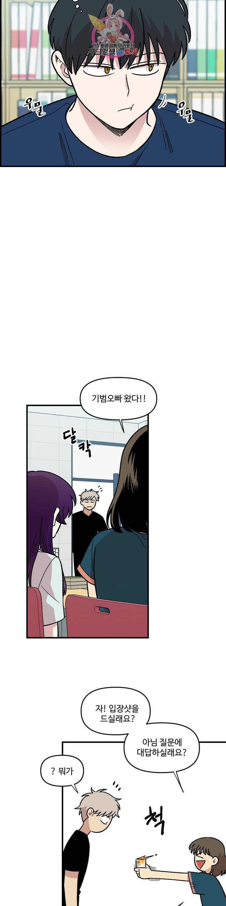 2주간 재워주세요 19화 3