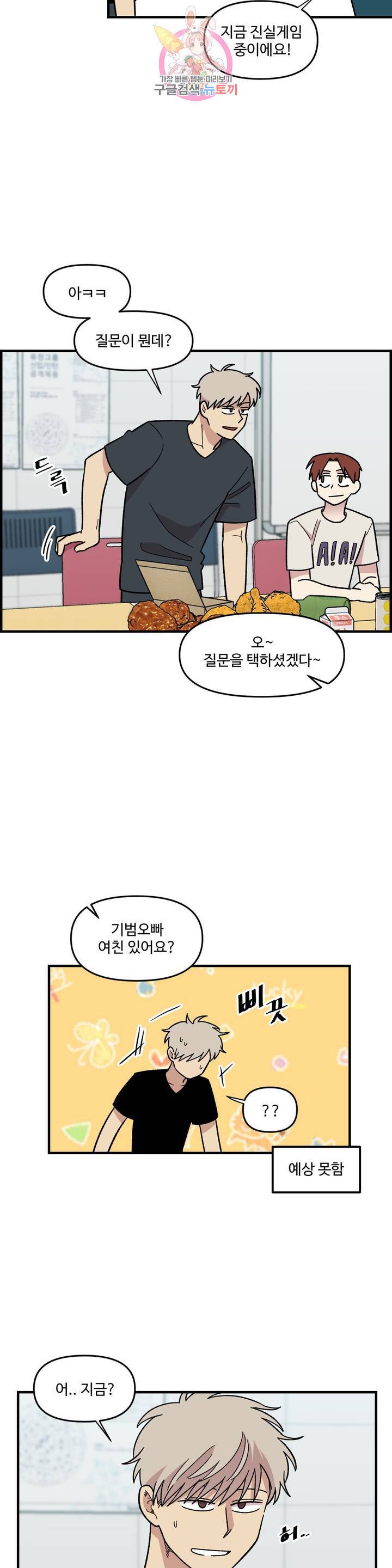 2주간 재워주세요 19화 4