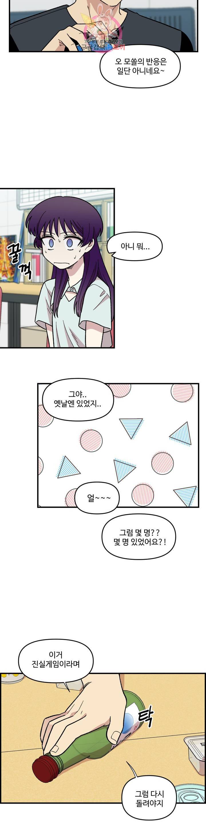 2주간 재워주세요 19화 5