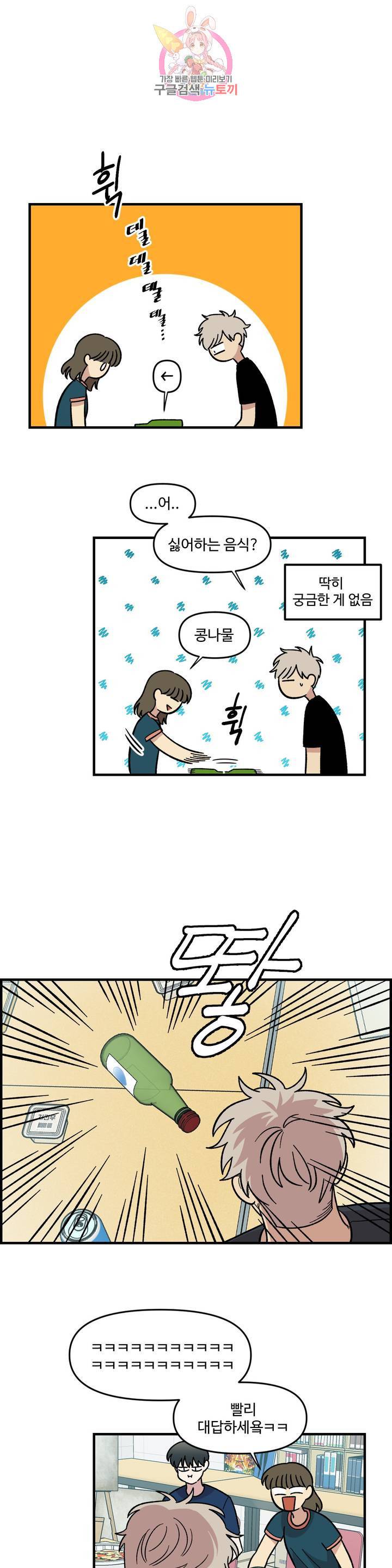 2주간 재워주세요 19화 6
