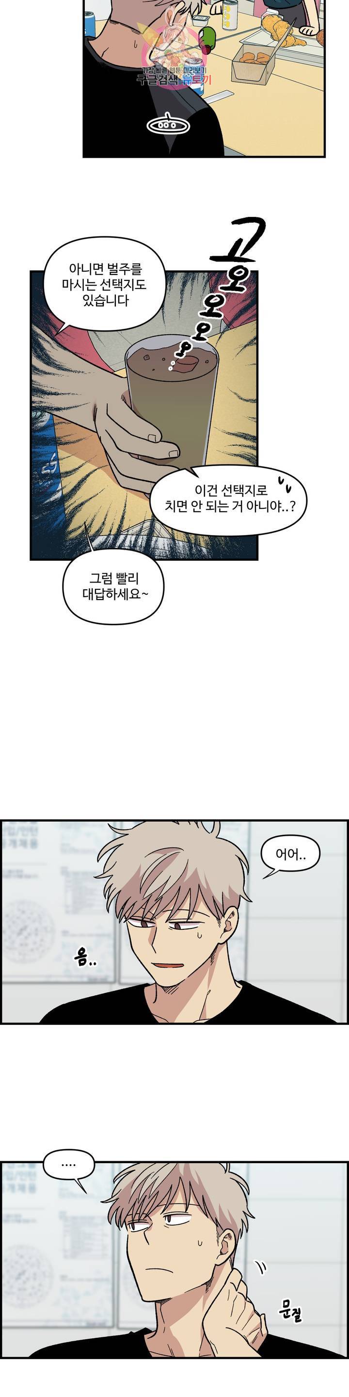 2주간 재워주세요 19화 7