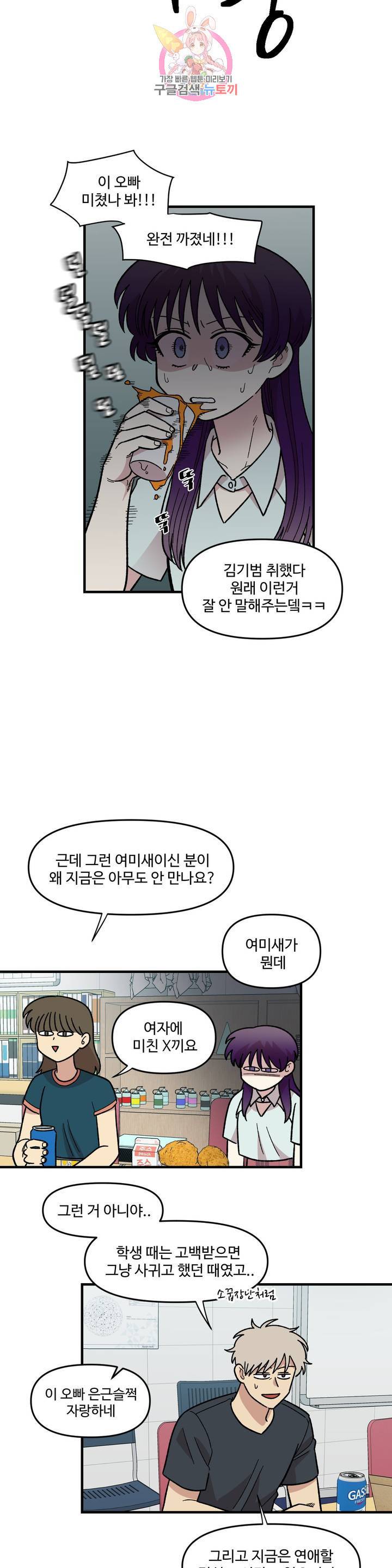2주간 재워주세요 19화 9
