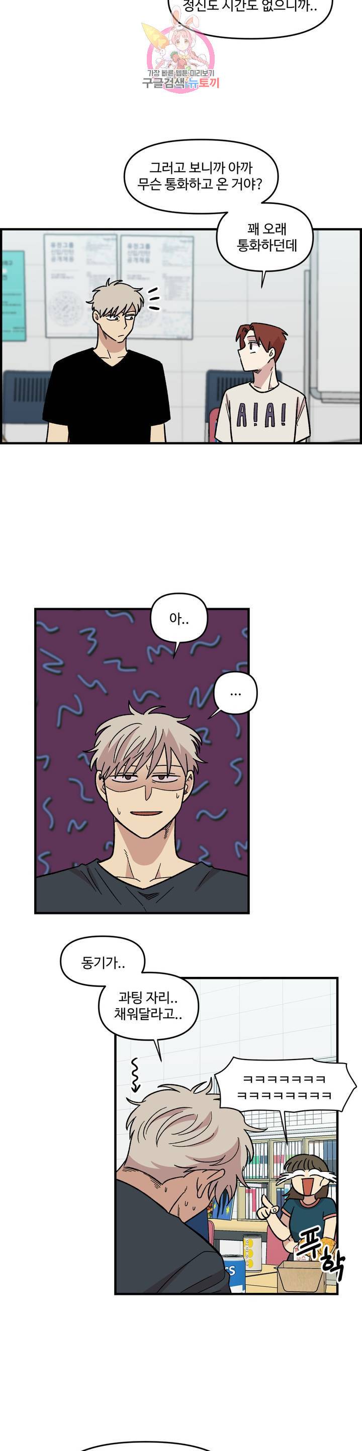 2주간 재워주세요 19화 10