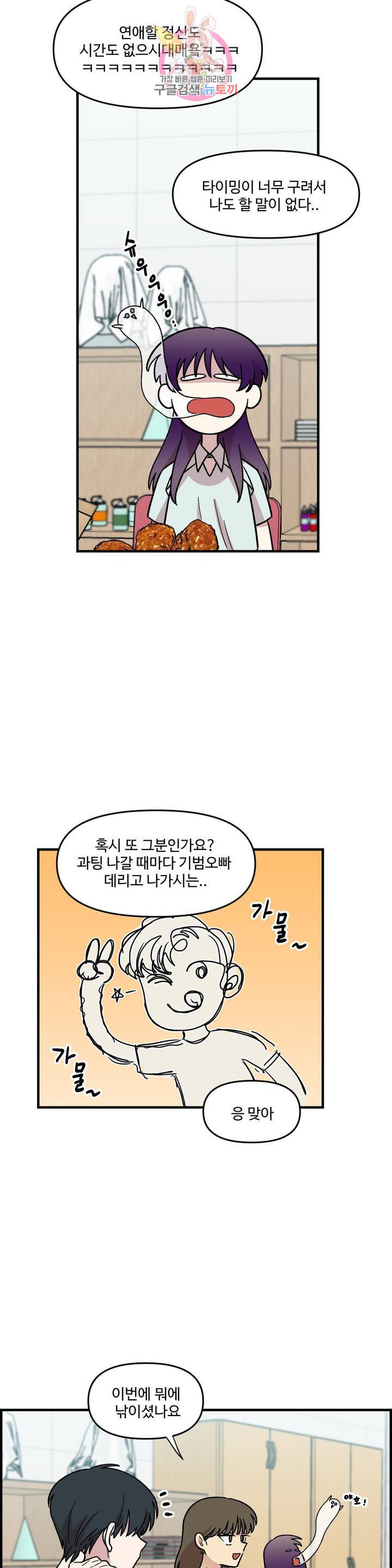 2주간 재워주세요 19화 11