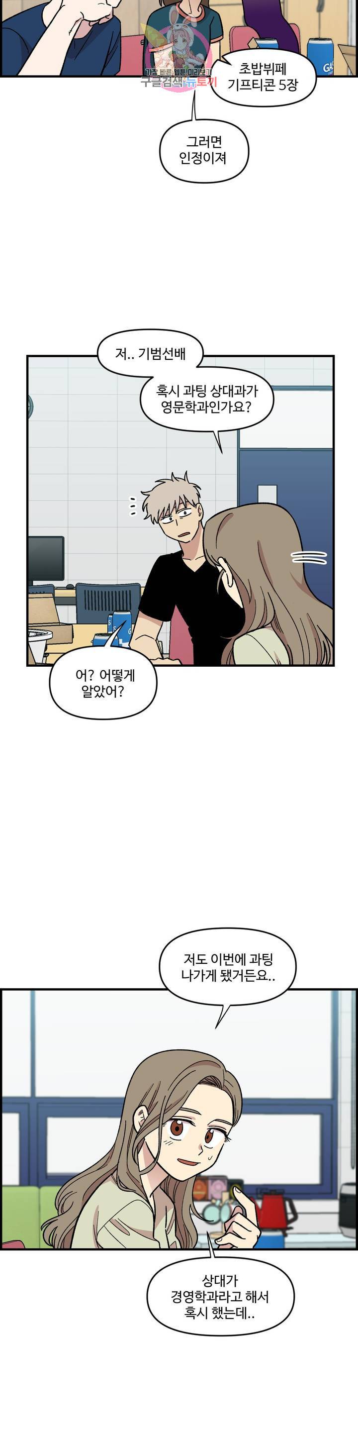 2주간 재워주세요 19화 12