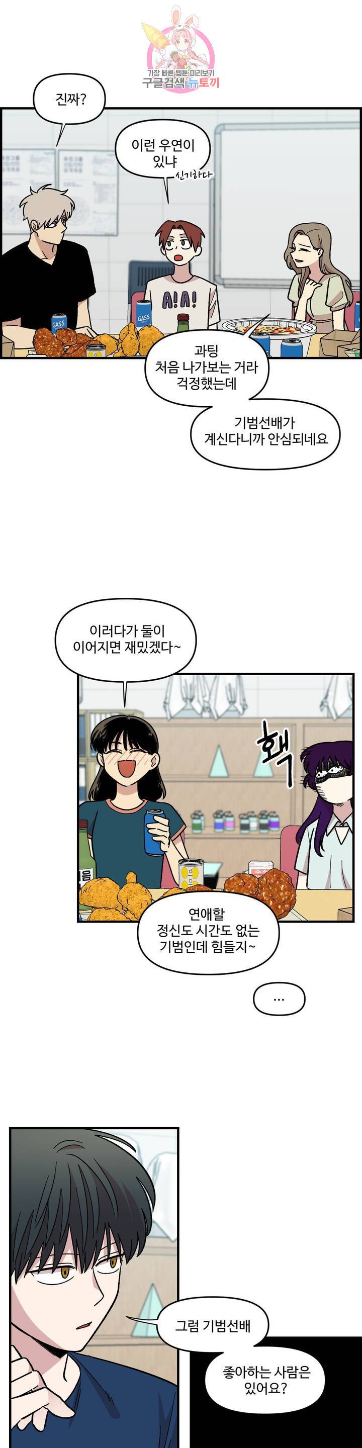 2주간 재워주세요 19화 13