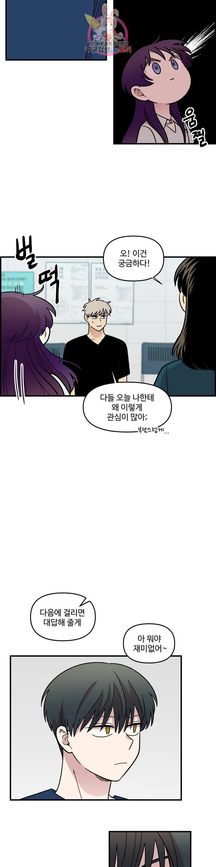 2주간 재워주세요 19화 14