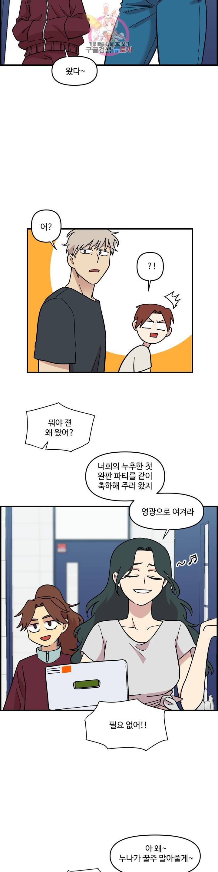 2주간 재워주세요 19화 16