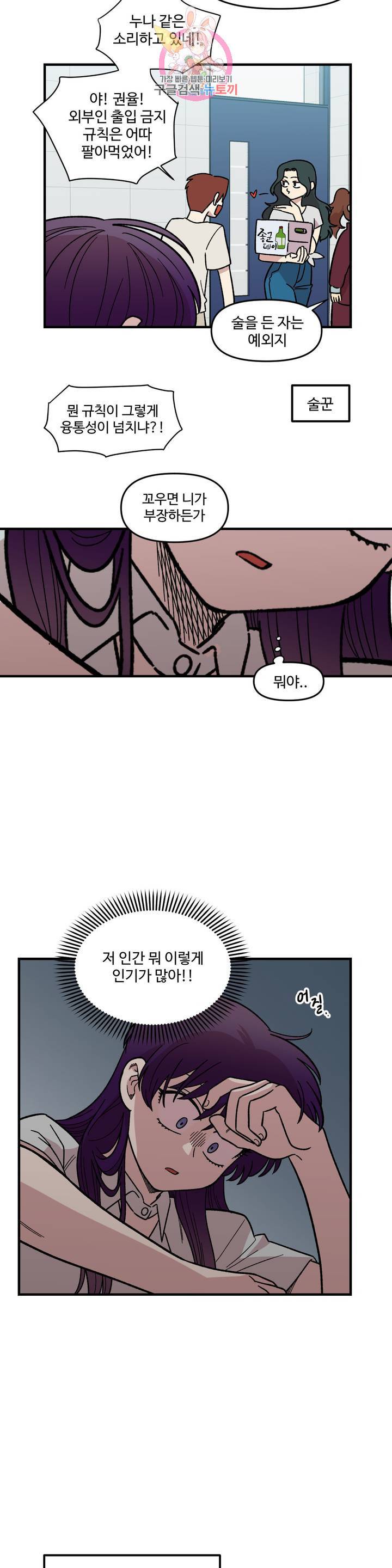 2주간 재워주세요 19화 17