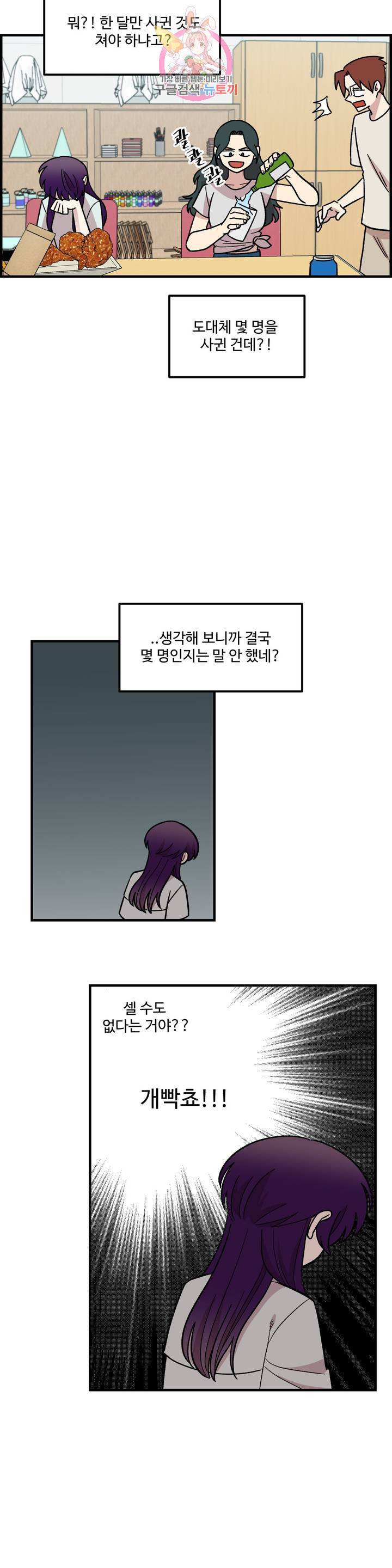 2주간 재워주세요 19화 18