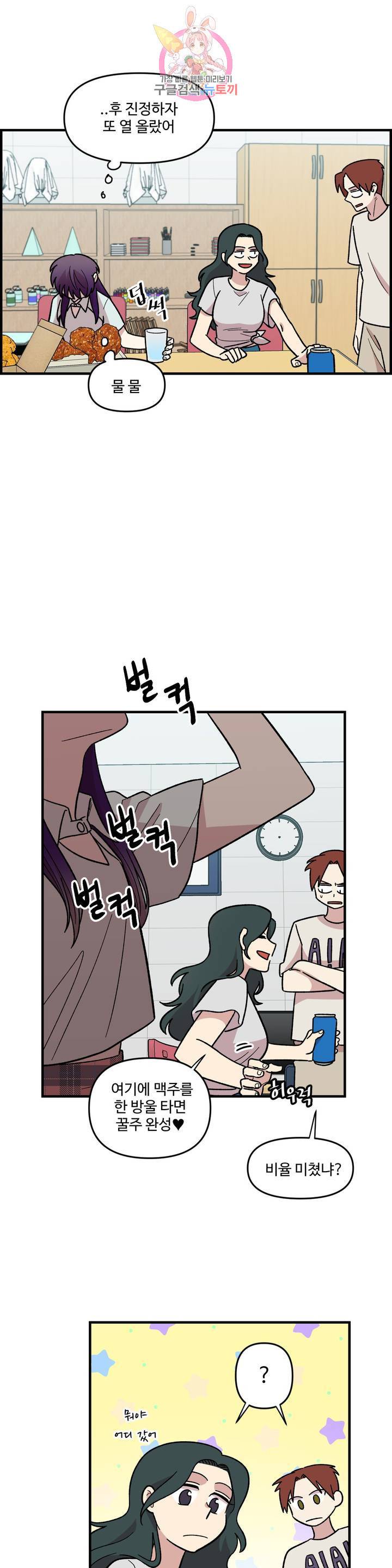 2주간 재워주세요 19화 19